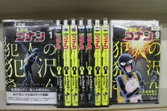 名探偵コナン　全巻セット1〜107巻、犯人の犯沢さん、ゼロの日常、警察学校編 名探偵コナン 犯人の犯沢さん コミック 1-7巻セット |本 | 通販