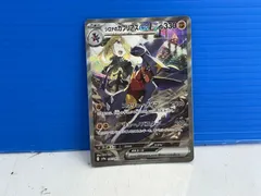 【盛岡店56-0135】シロナのガブリアスex SAR SV9a 熱風のアリーナ　087/063【中古/パケ】