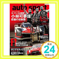 【期間限定】auto sport - オートスポーツ - 2021年 9/17号 No.1559 [Sep 03， 2021]_02