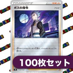ポケモンカード ボスの指令 アカギ ミラー100枚 - メルカリ
