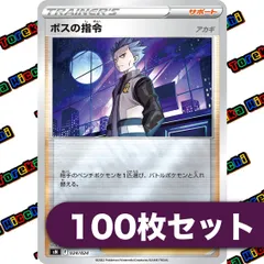ポケモンカード ボスの指令 アカギ Foil ミラー 約100枚セット まとめ売り