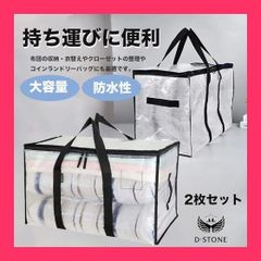【スタッフおすすめ！】【持ち運び便利】洗濯物入れ 洗濯袋 収納 収納ケース 布団収納ケース 透明バッグ ランドリー 大容量 2枚 セット D・STONE
