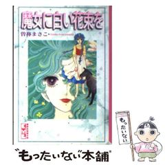 あおい 山田章夫 集英社漫画文庫 - メルカリ