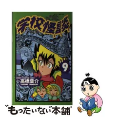 １着でも送料無料 ☆希少初版帯付 高橋葉介 悪夢交渉人 朝日ソノラマ