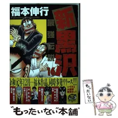 2024年最新】福本_伸行の人気アイテム - メルカリ