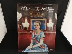 2025年最新】グレース・ケリー写真集の人気アイテム - メルカリ