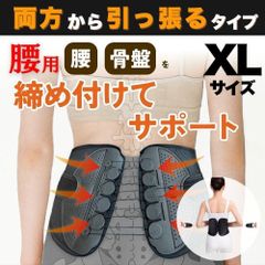 骨盤ベルト XL 腰痛 矯正　姿勢 コルセット 腰サポーター ガードナー 滑車