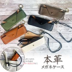 本革眼鏡ケース メガネ入れ メガネケース 革 ストラップ カラビナ 付き おしゃれ かわいい 老眼鏡 サングラスケース 薄型軽量  メガネ めがね 大人 革 レザー リアルレザー 全5色 めがね収納ケース 革製