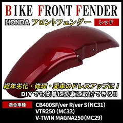 CB400SF NC31 フロントフェンダー レッド VTR250 MC33 Vツインマグナ250 MC29 V-TWIN MAGNA250 ホンダ 外装 カウル 社外品