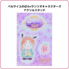 ベルサイユのばら×サンリオキャラクターズ  アクリルスタンド D柄 フェルゼン×ポチャッコ S8104352 限定 ベルばら アクスタ サンスター文具のサムネイル