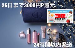 明日まで3000円P還元】クリスマスコフレ2021 ディオールホリデー