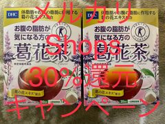 DHC お腹の脂肪が気になる方の葛花茶 20日分×2 箱 特定保健用食品