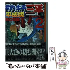 釣りキチ三平　平成版　全8巻　送料無料 Amazon.co.jp: 釣りキチ三平 平成版（1） (週刊少年マガジン