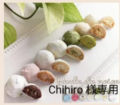 手作りお菓子、手作りクッキー、Chihiro 様専用