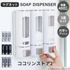 新品未使用 シャンプーボトル おしゃれ ソープディスペンサー 壁掛け 400ml×3本セット マグネット 磁石 ポンプ 詰め替えボトル バス収納 浴室 お風呂