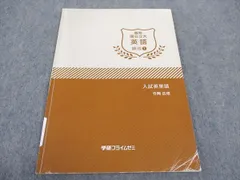 竹岡先生の解説プリント付き 2023 駿台 新高3,卒業生用 難関