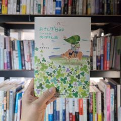 おさんぽ日和 さっぽろ近郊 のほほん旅