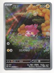 Pokemon SV4a 340/190 パモ AR