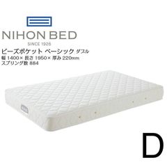 日本ベッド　ビーズポケットベーシック　マットレス　ダブルサイズ　幅140×195×22cm