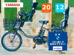 愛知静岡配送可 超大容量 ヤマハ No1モデル 電動アシスト自転車 H1217 愛知静岡配送可 超大容量 ヤマハ No1モデル 電動アシスト自転車 H1217