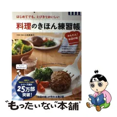 2023年最新】料理のきほん練習帳 かんたん!お店の味の人気アイテム