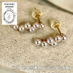 新品　K18YG　アコヤ　パール  ピアス　3ミリ　babyパール　可愛らしい　オシャレ　　あこやパール【E4552306130047】
