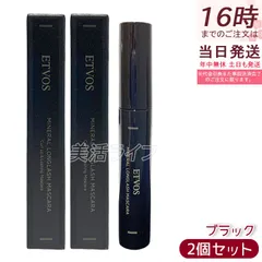 【2個セット】ETVOS ミネラルロングラッシュマスカラ II ブラック 7g カール＆ロング 保湿 低刺激 敏感肌 ぬるま湯オフ ダマになりにくい ナチュラルメイク ミネラルメイク カーブブラシ 目力UP 日本製 化粧品 エトヴォスのサムネイル