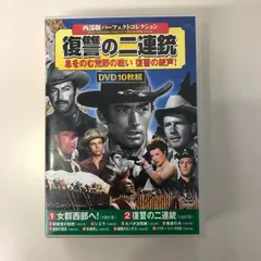 2025年最新】西部劇パーフェクトコレクションの人気アイテム