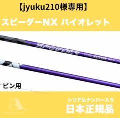 【jyuku210様専用】