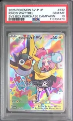 2025年最新】ナンジャモのカイデン プロモ psa10の人気アイテム
