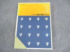 京都造形芸術大学通信教育部 デザイン基礎[情報デザイン] 状態良い 2000 018m4Bのサムネイル