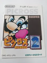★美品★(説明書のみ)ピクロス2