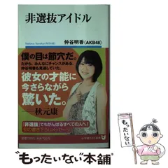 2024年最新】非選抜アイドルの人気アイテム - メルカリ