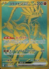 2025年最新】シャイニートレジャー コライドンex URの人気