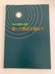 2025年最新】世界救世教の人気アイテム - メルカリ
