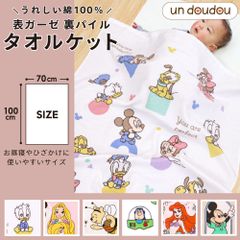 un doudou ディズニー タオルケット ベビーミッキー 70×100cm 綿100％ 表ガーゼ 新品 キッズ 保育園 お昼寝ケット ホワイト Disney ベビーミッキーマウス ベビーミニーマウス ドナルドダック プルート NZ1702-BM