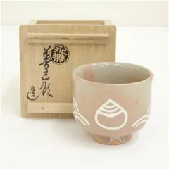 2025年最新】永楽善五郎盃の人気アイテム - メルカリ