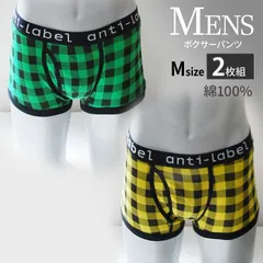 【メーカー直販・新品】  ボクサーパンツ 【２枚組】デザイン② 綿100% メンズ 下着 アンダーウェア M 黄色 緑 グリーン イエロー チェック underwear red green yellow