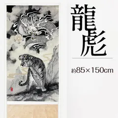 2025年最新】水墨画 龍の人気アイテム - メルカリ