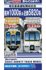お値下げ‼️ 近鉄5820系 EXPO 2025特別塗装 5両セット お値下げ
