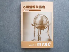 2025年春期合格目標 応用情報技術者TAC講座 DVD➕テキスト[本科生B] 2025年春期合格目標 応用情報技術者TAC講座 DVD➕テキスト[本科生