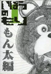 2025年最新】いばらのもり もん太編の人気アイテム - メルカリ