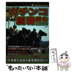 2025年最新】馬券本の人気アイテム - メルカリ