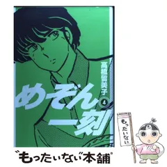メ0111-24】めぞん一刻の1990年の壁掛けカレンダー シール付き