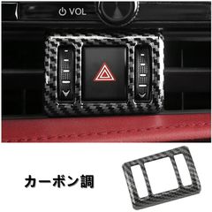 レクサス・NX250 350 350H 450H 専用 中央制御 ダブルフラッシングライトボタン トリムフレーム ABS製