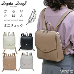 レガートラルゴ リュックサック レディース かるいかばん バックパック バッグ かばん ミニ リュック 軽量 軽い コンパクト おでかけ 日常使い こども ママ j32-4