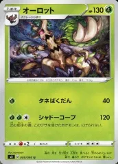 【中古】ポケモンカードゲーム 009/096[U]：オーロット
