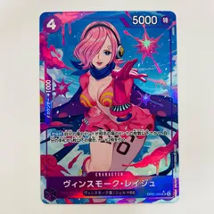ONE PIECE - ワンピースカード　レイジュ　パラレル　3枚セット SR】ヴィンスモーク・レイジュ（パラレル）《OP12-063