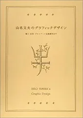 2025年最新】山名文夫の人気アイテム - メルカリ