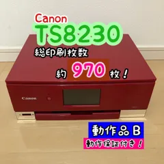 2025年最新】pixus ts8230 レッドの人気アイテム - メルカリ